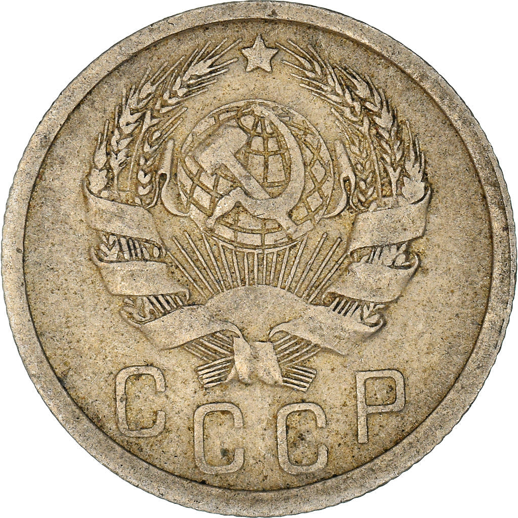 Soviet Union 15 Kopeks Coin| Hammer and Sickle | Y103 | 1935 - 1936