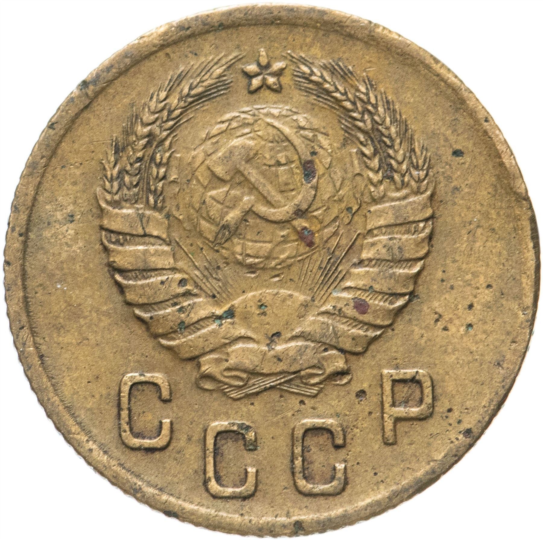 Soviet Union 2 Kopeks Coin | Hammer and Sickle | Y106 | 1937 - 1948