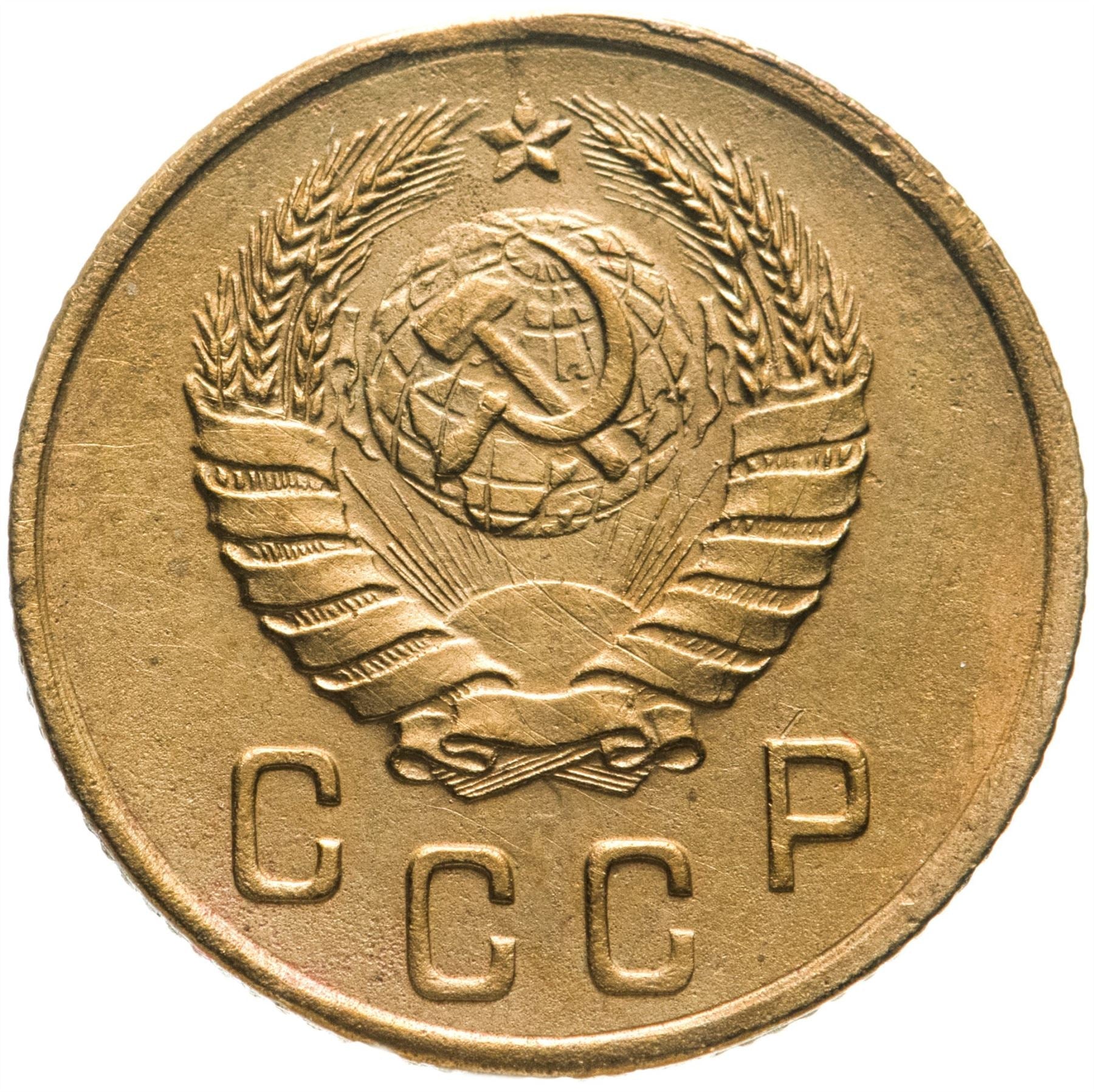 Soviet Union 2 Kopeks Coin | Hammer and Sickle | Y106 | 1937 - 1948