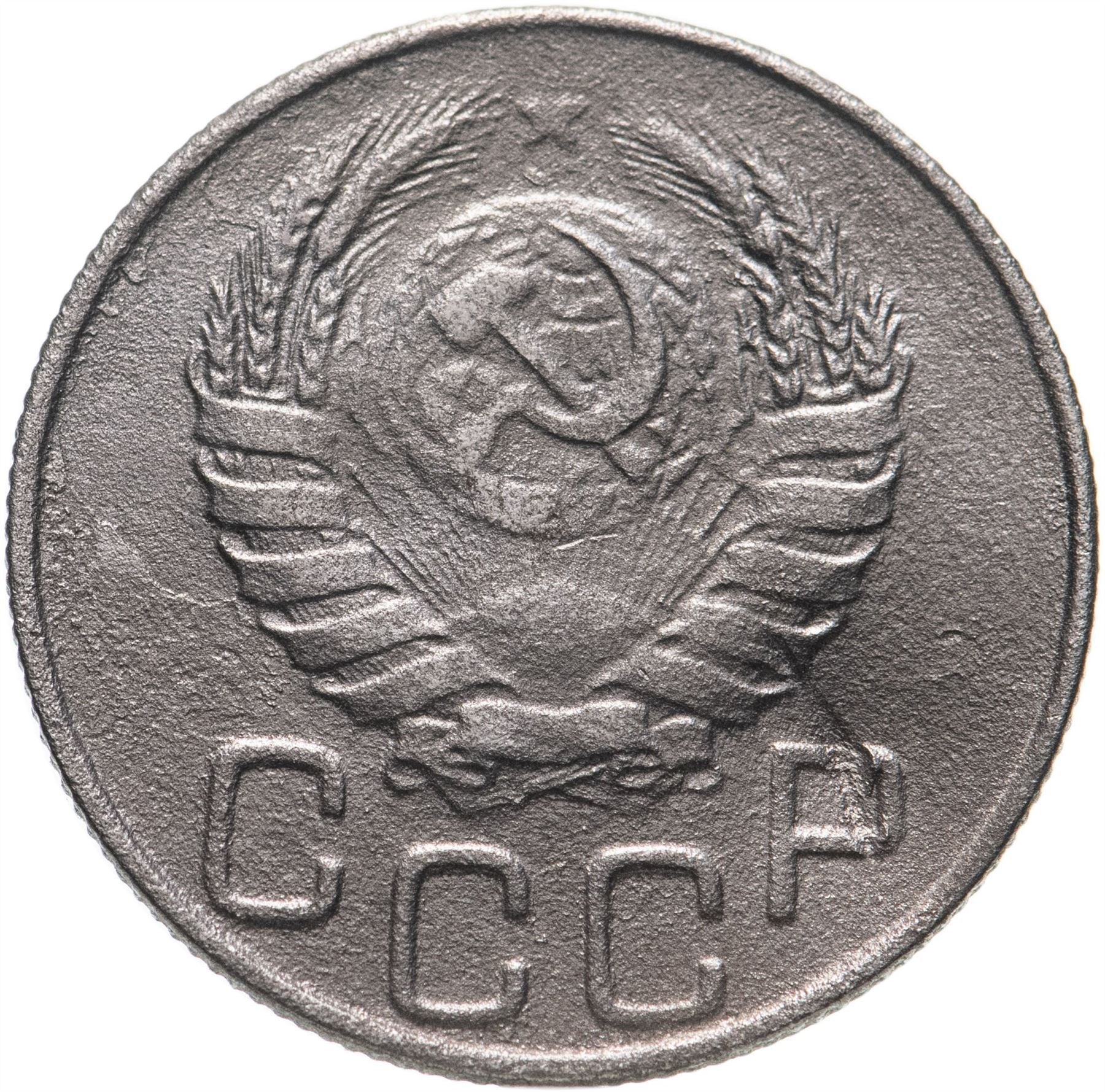 Soviet Union 20 Kopek Coin | Hammer and Sickle | Y111 | 1937 - 1946