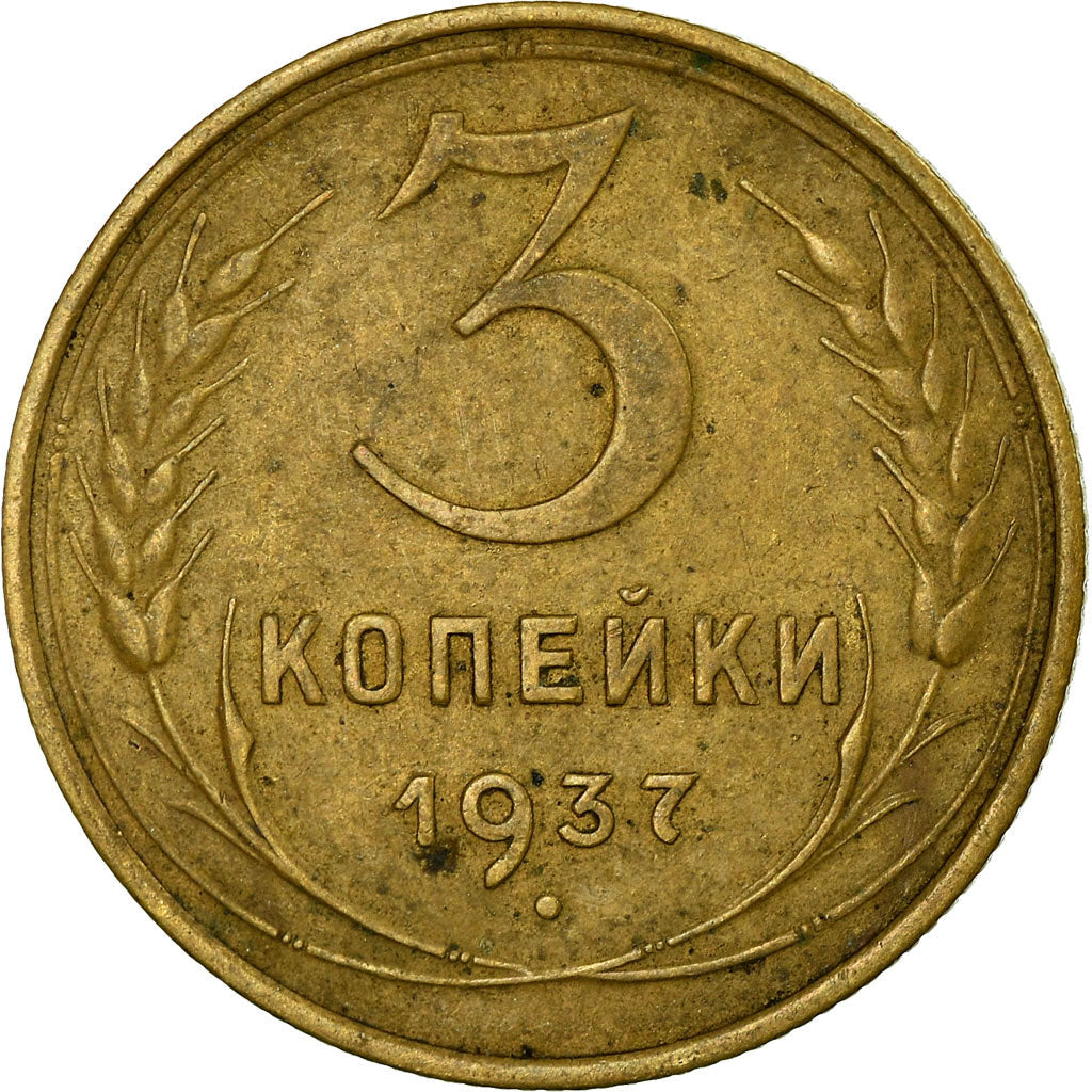 Soviet Union 3 Kopek Coin | Hammer and Sickle | Y107 | 1937 - 1948