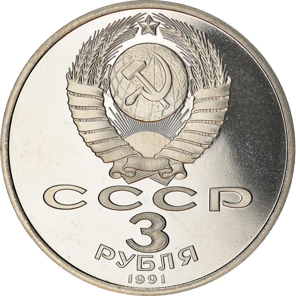 Soviet Union 3 Rubles Coin | Battle of Moscow Anniversary | Hammer and Sickle | Y301 | 1991