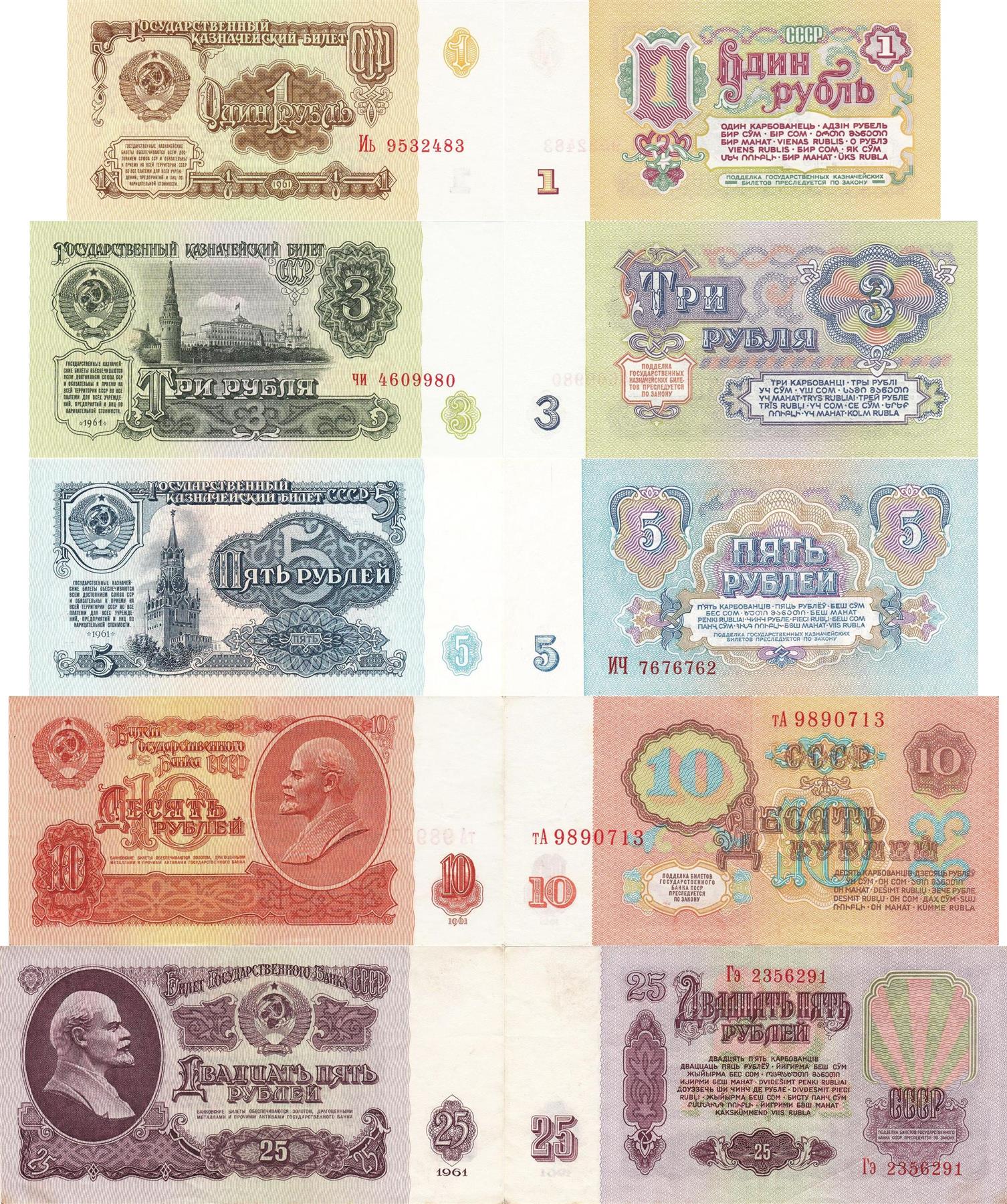 Soviet Union | 5 Banknote Set | 1 3 5 10 25 Rubles | Kremlin in Moscow | Spasskiy tower | Vladimir Lenin | 1961