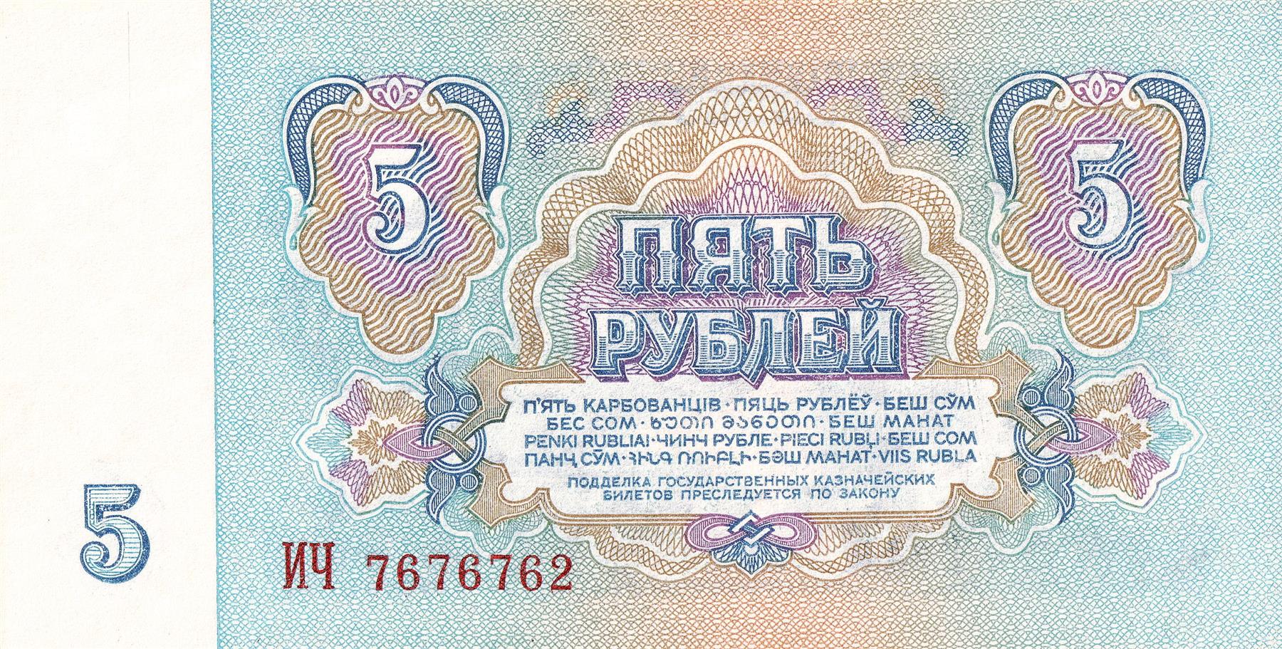 Soviet Union | 5 Roubles Banknote | Spasskiy tower | P:224 | 1961