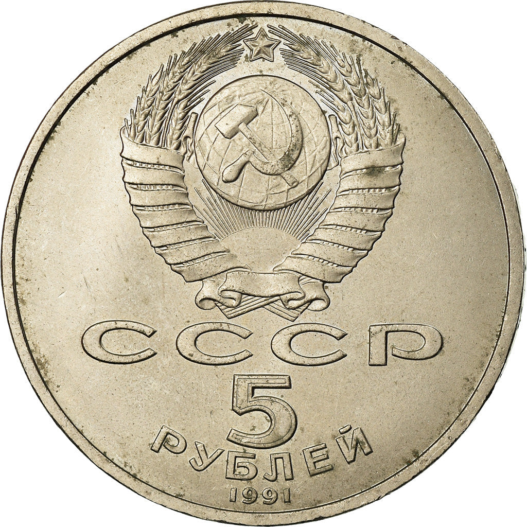 Soviet Union 5 Rubles Coin | Archangel Michael Cathedral | Hammer and Sickle | Y271 | 1991