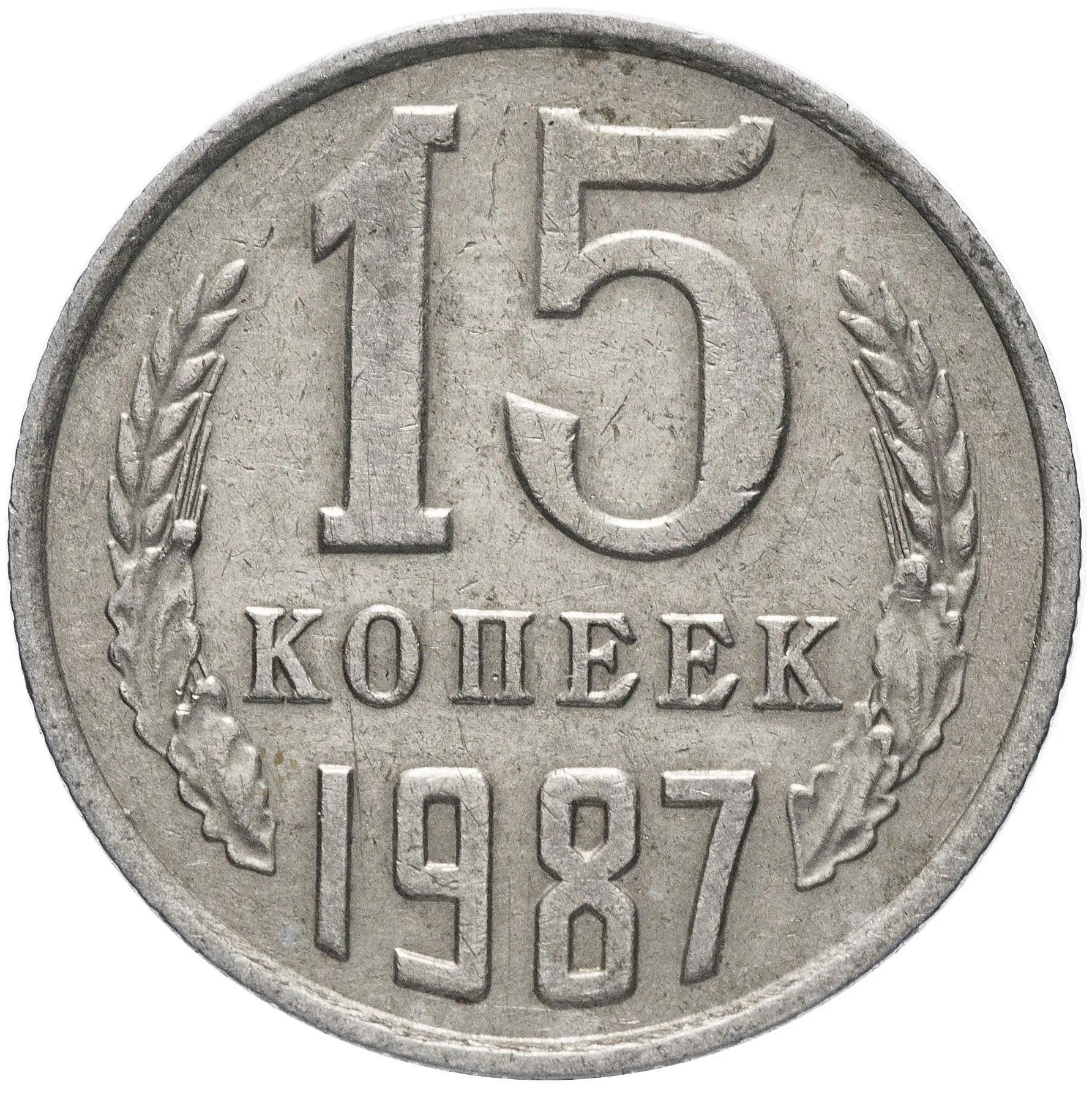 Soviet Union 5 Rubles Coin | October Revolution | Hammer and Sickle | Vladimir Lenin | Y208 | 1987