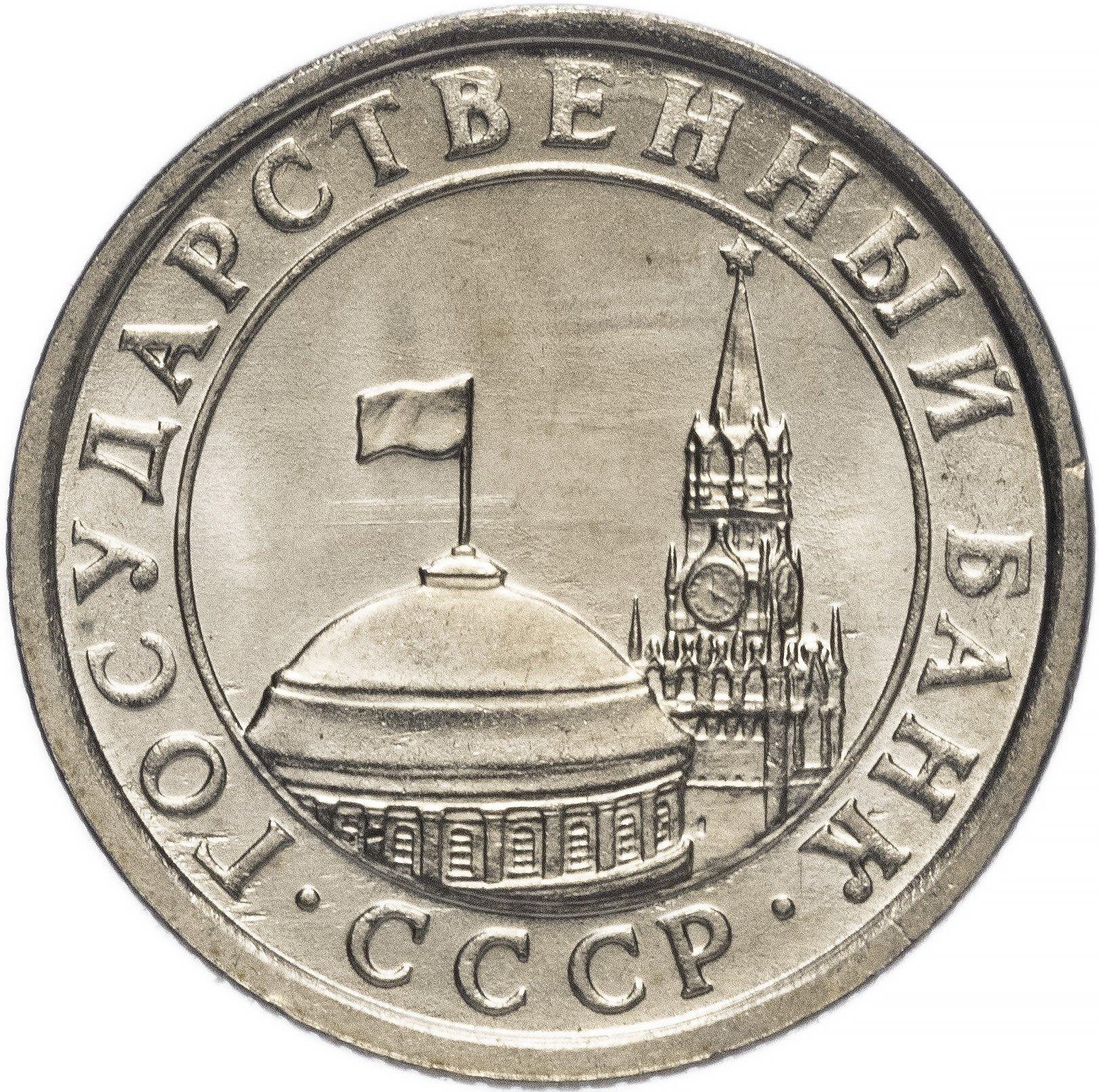 Soviet Union | 50 Kopeks Coin | USSR | Hammer and Sickle | Kremlin Tower | Dome | Y292 | 1991