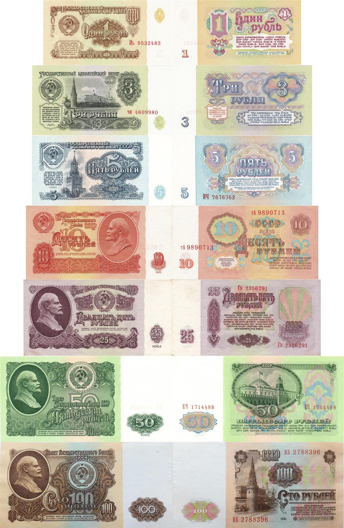 Soviet Union | 7 Banknote Set | 1 Rouble 3 5 10 25 50 100 Roubles | Polyglot Rouble | Kremlin in Moscow | Spasskiy tower | V. I. Lenin | Vladimir Lenin | Сто рублей | 1961