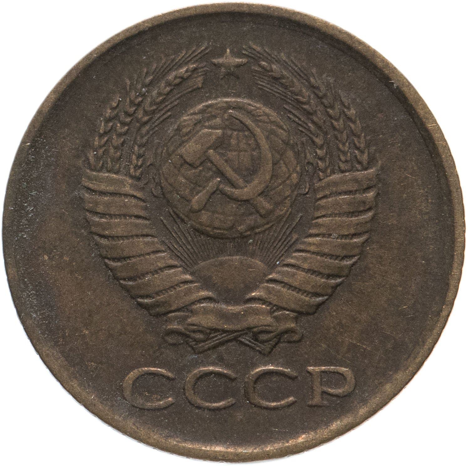 Soviet Union (Russia) Coin Soviet 1 Kopek | Hammer and Sickle | Y126a | 1961 - 1991