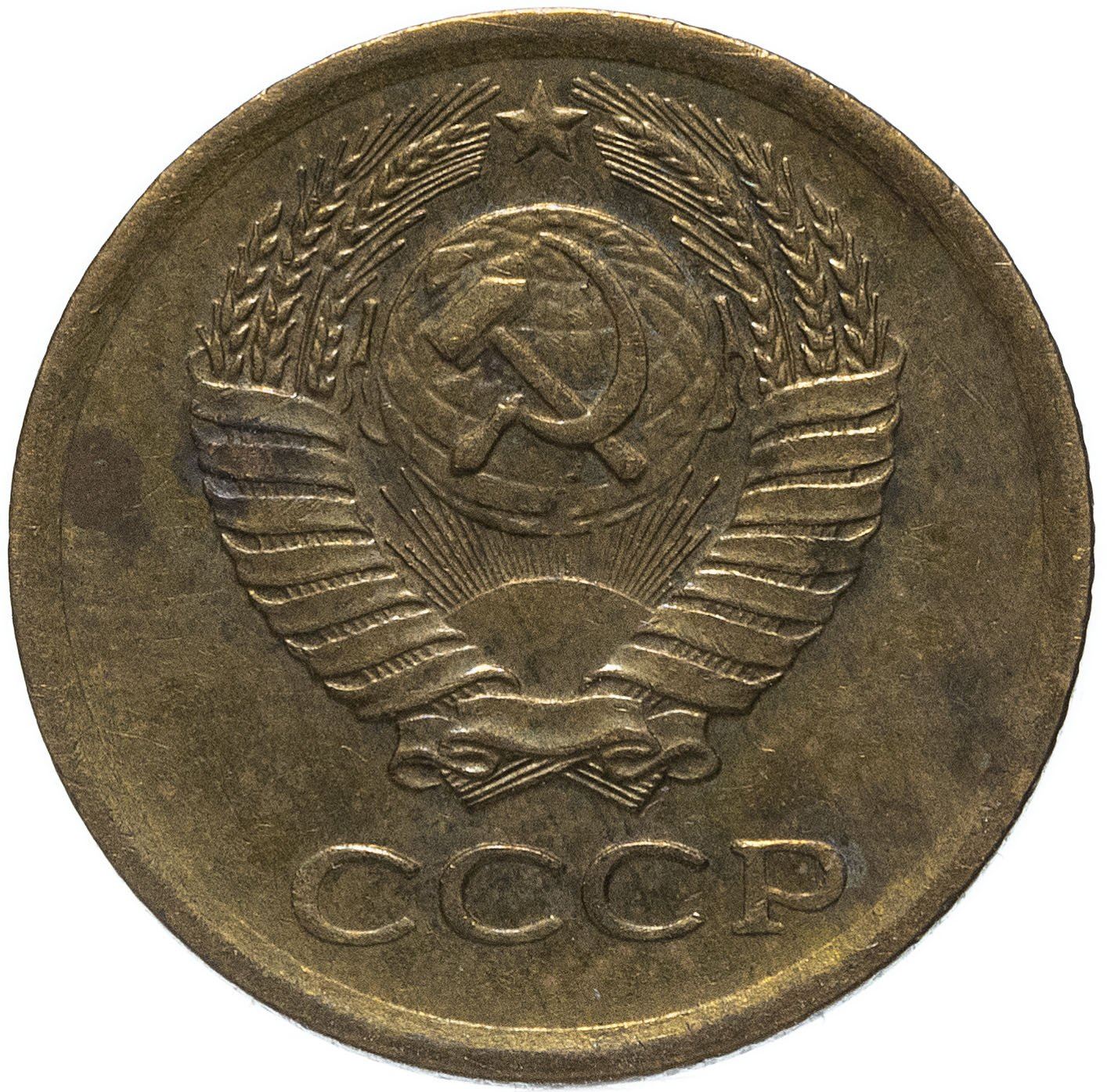 Soviet Union (Russia) Coin Soviet 1 Kopek | Hammer and Sickle | Y126a | 1961 - 1991