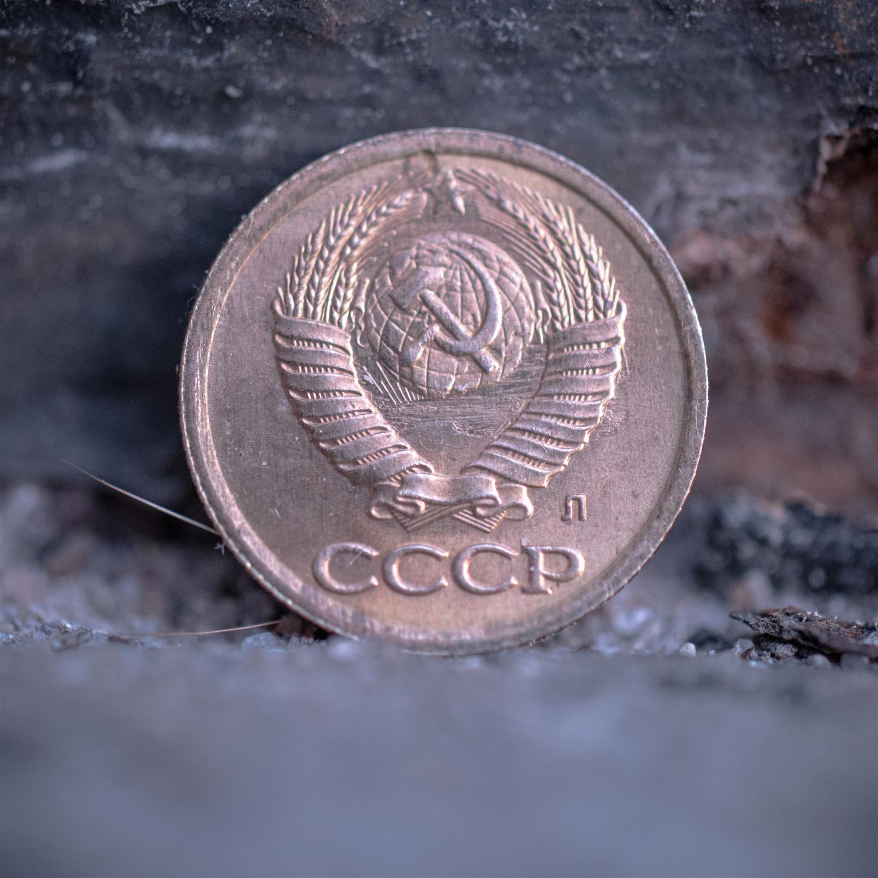 Soviet Union (Russia) Coin Soviet 1 Kopek | Hammer and Sickle | Y126a | 1961 - 1991