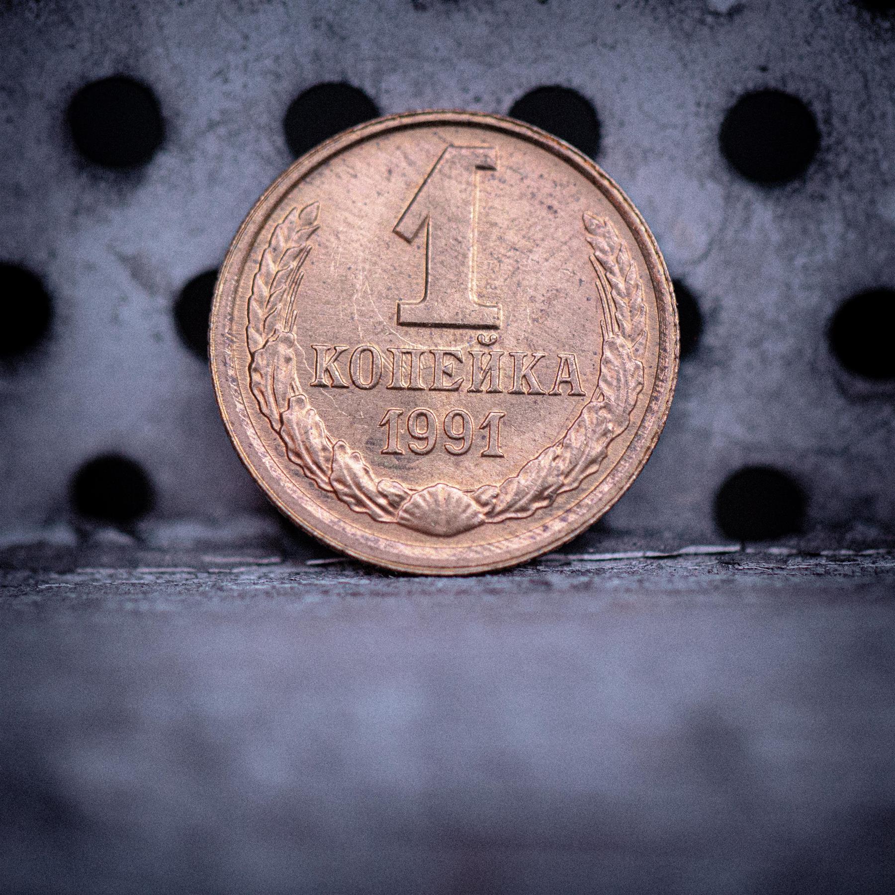 Soviet Union (Russia) Coin Soviet 1 Kopek | Hammer and Sickle | Y126a | 1961 - 1991