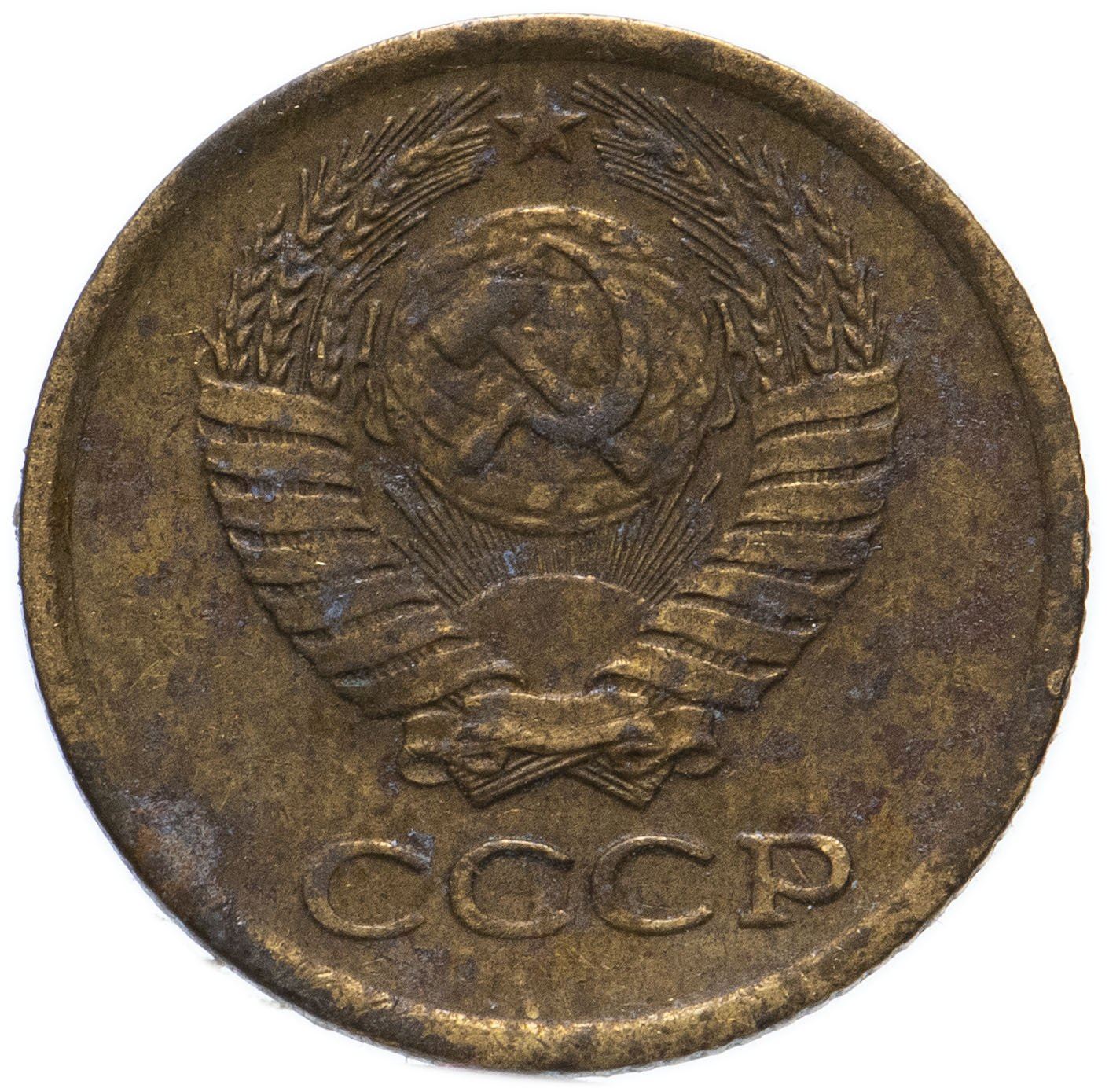 Soviet Union (Russia) Coin Soviet 1 Kopek | Hammer and Sickle | Y126a | 1961 - 1991