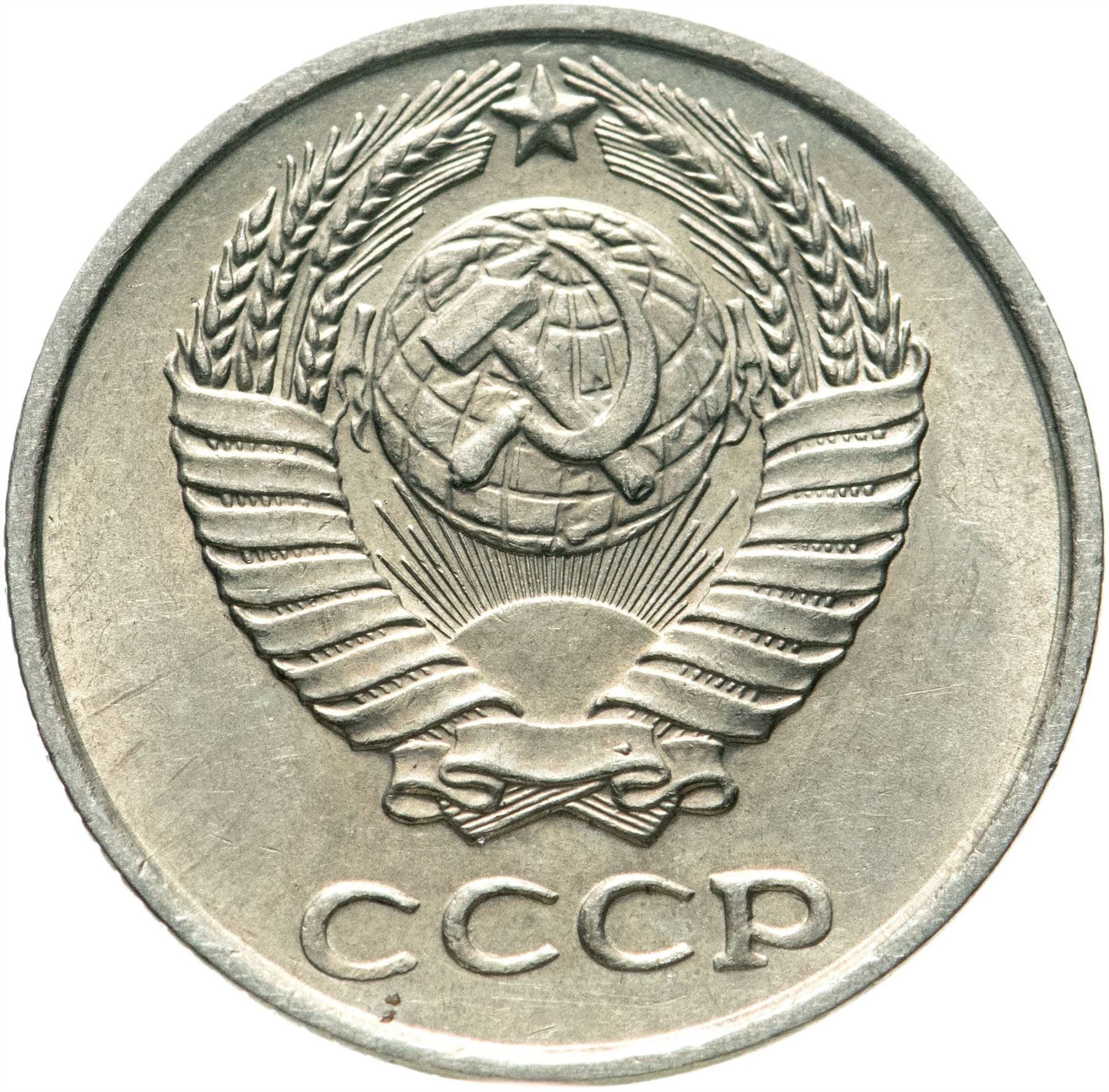 Soviet Union (Russia) Coin Soviet 10 Kopeks | Hammer and Sickle | Y130 | 1961 - 1991