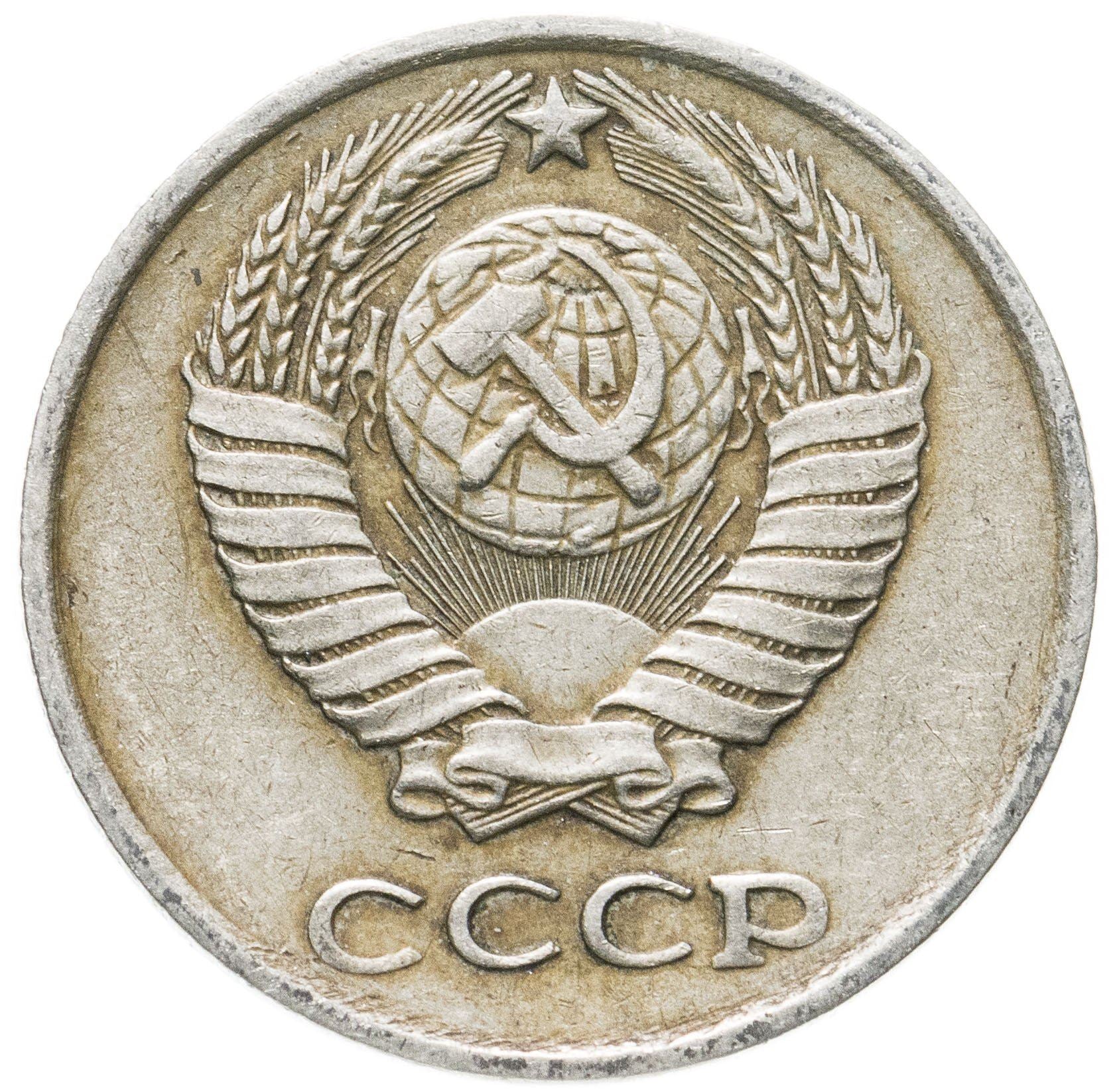 Soviet Union (Russia) Coin Soviet 10 Kopeks | Hammer and Sickle | Y130 | 1961 - 1991