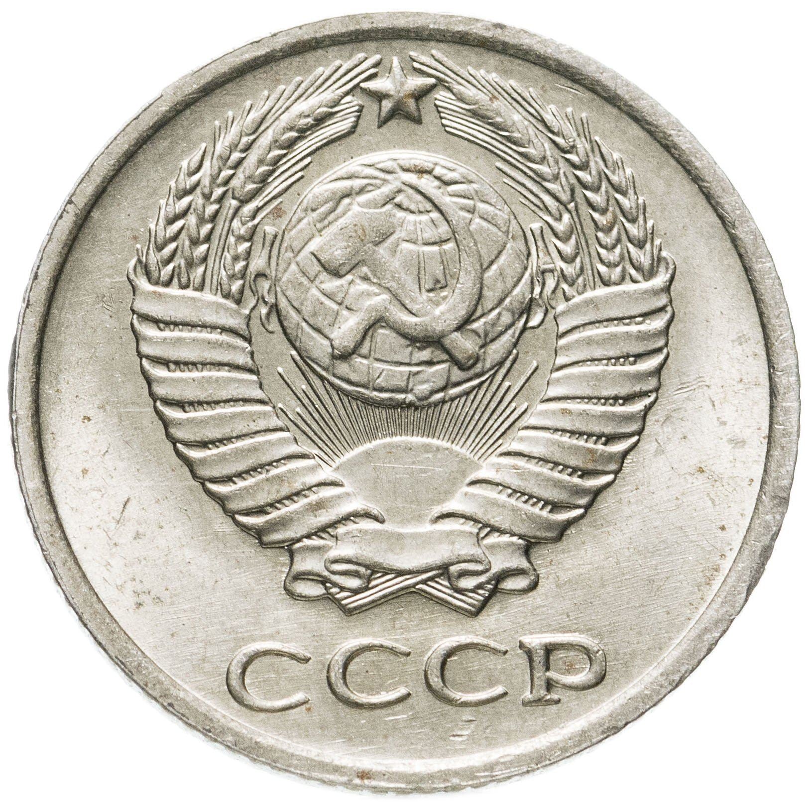 Soviet Union (Russia) Coin Soviet 10 Kopeks | Hammer and Sickle | Y130 | 1961 - 1991