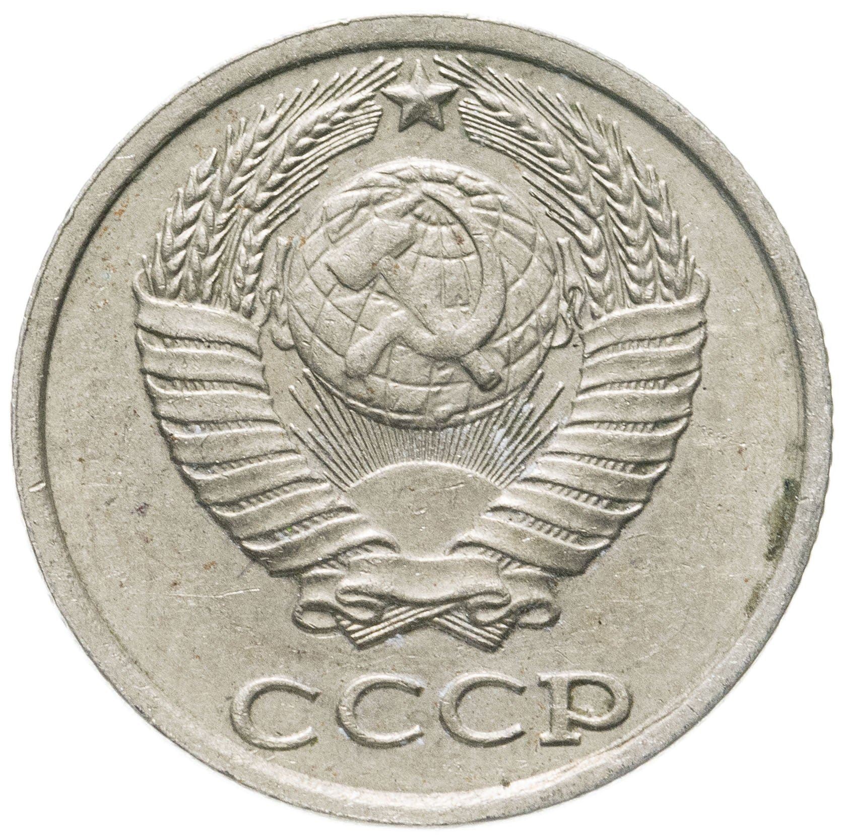 Soviet Union (Russia) Coin Soviet 10 Kopeks | Hammer and Sickle | Y130 | 1961 - 1991