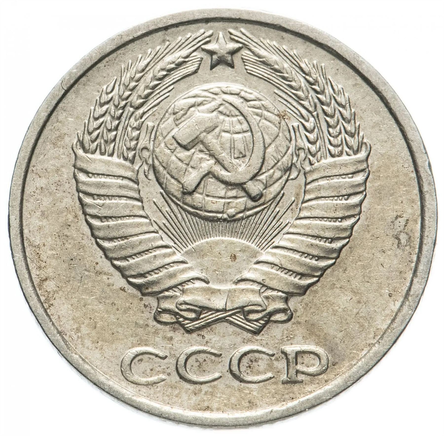 Soviet Union (Russia) Coin Soviet 10 Kopeks | Hammer and Sickle | Y130 | 1961 - 1991