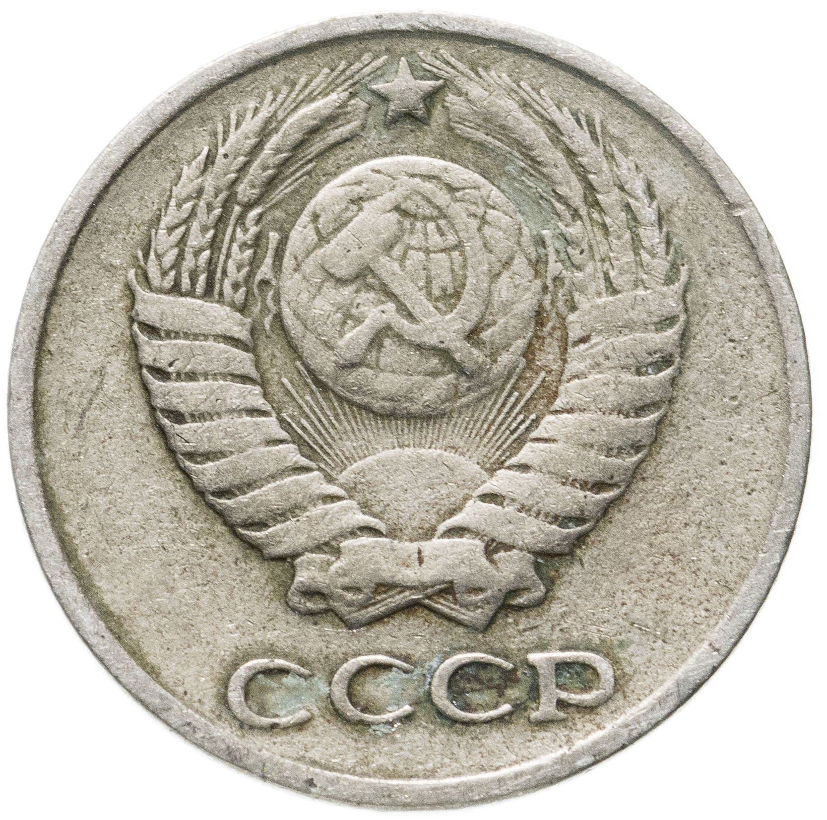 Soviet Union (Russia) Coin Soviet 10 Kopeks | Hammer and Sickle | Y130 | 1961 - 1991