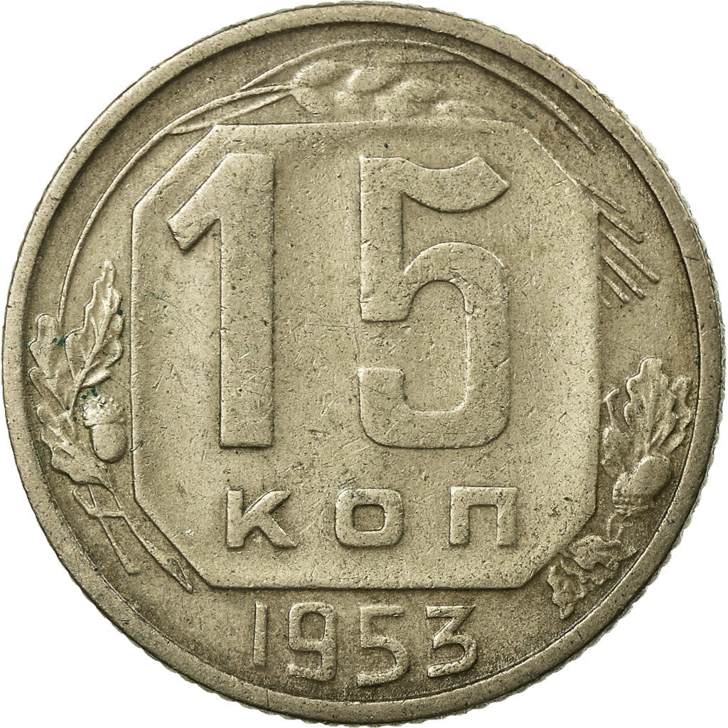 Soviet Union (Russia) Coin Soviet 15 Kopeks | Hammer and Sickle | Y117 | 1948 - 1956