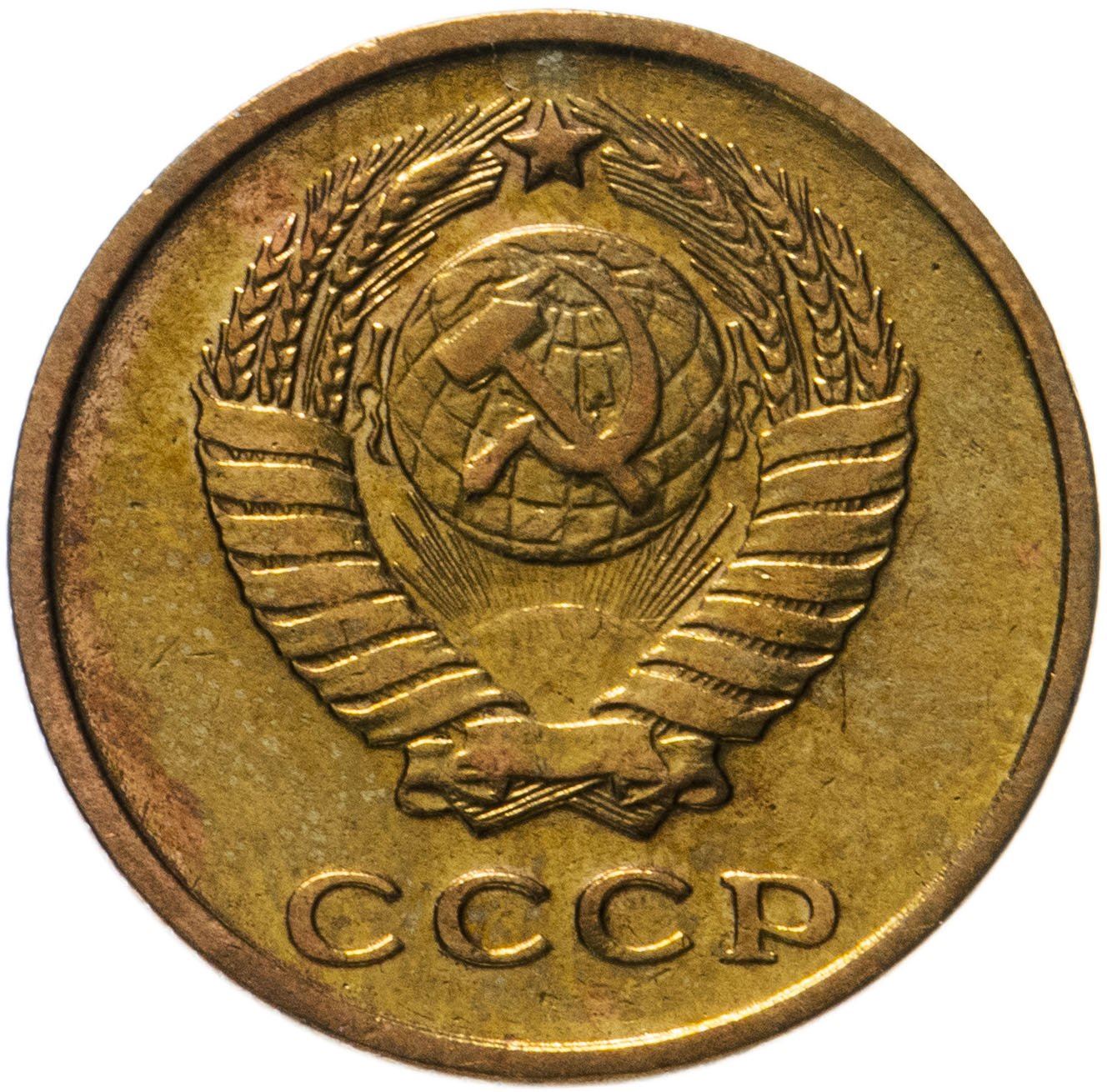 Soviet Union (Russia) Coin Soviet 2 Kopeks | Hammer and Sickle | Y127a | 1961 - 1991