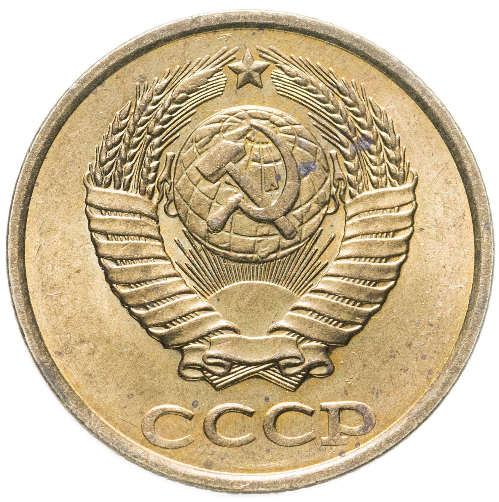 Soviet Union (Russia) Coin Soviet 2 Kopeks | Hammer and Sickle | Y127a | 1961 - 1991