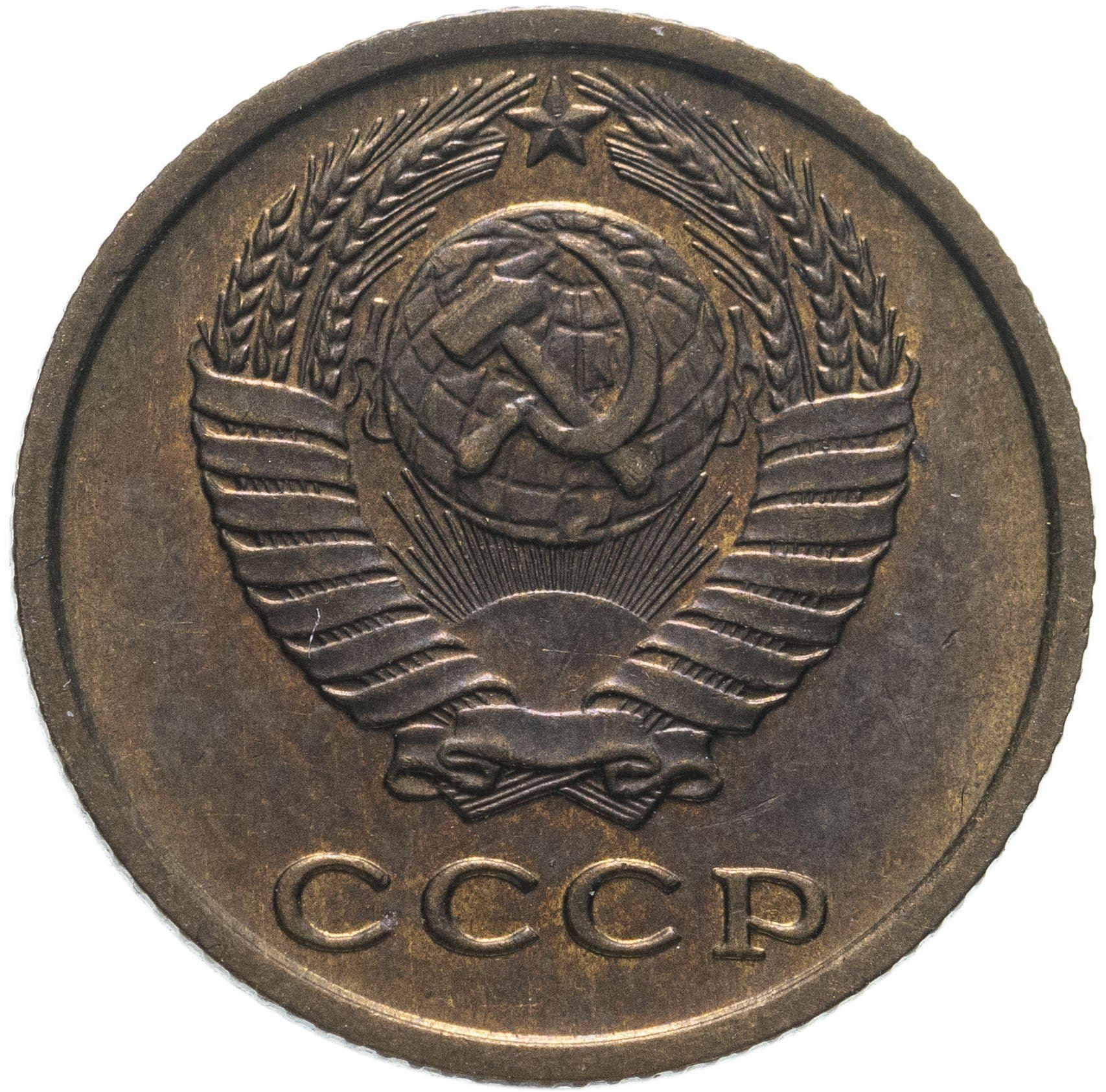 Soviet Union (Russia) Coin Soviet 2 Kopeks | Hammer and Sickle | Y127a | 1961 - 1991