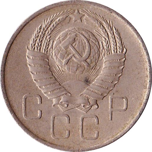 Soviet Union (Russia) Coin Soviet 20 Kopeks | Hammer and Sickle | Y125 | 1957