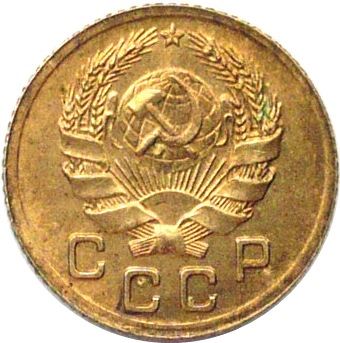 Soviet Union | USSR 1 Kopeck | Hammer and Sickle | Y98 | 1935 - 1936