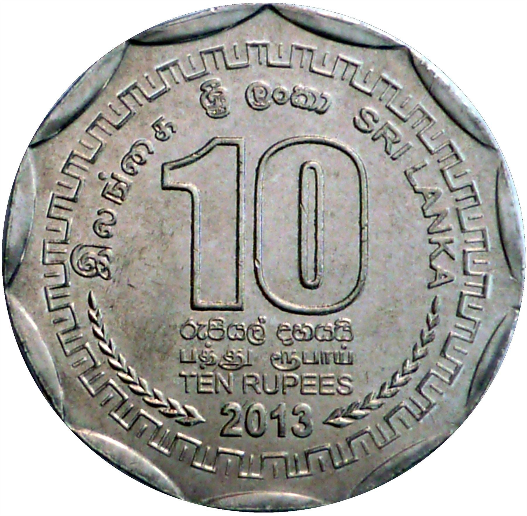 Sri Lanka | 10 Rupees Coin | Jaffna | Nallur Kovil Temple | KM199 | 2013