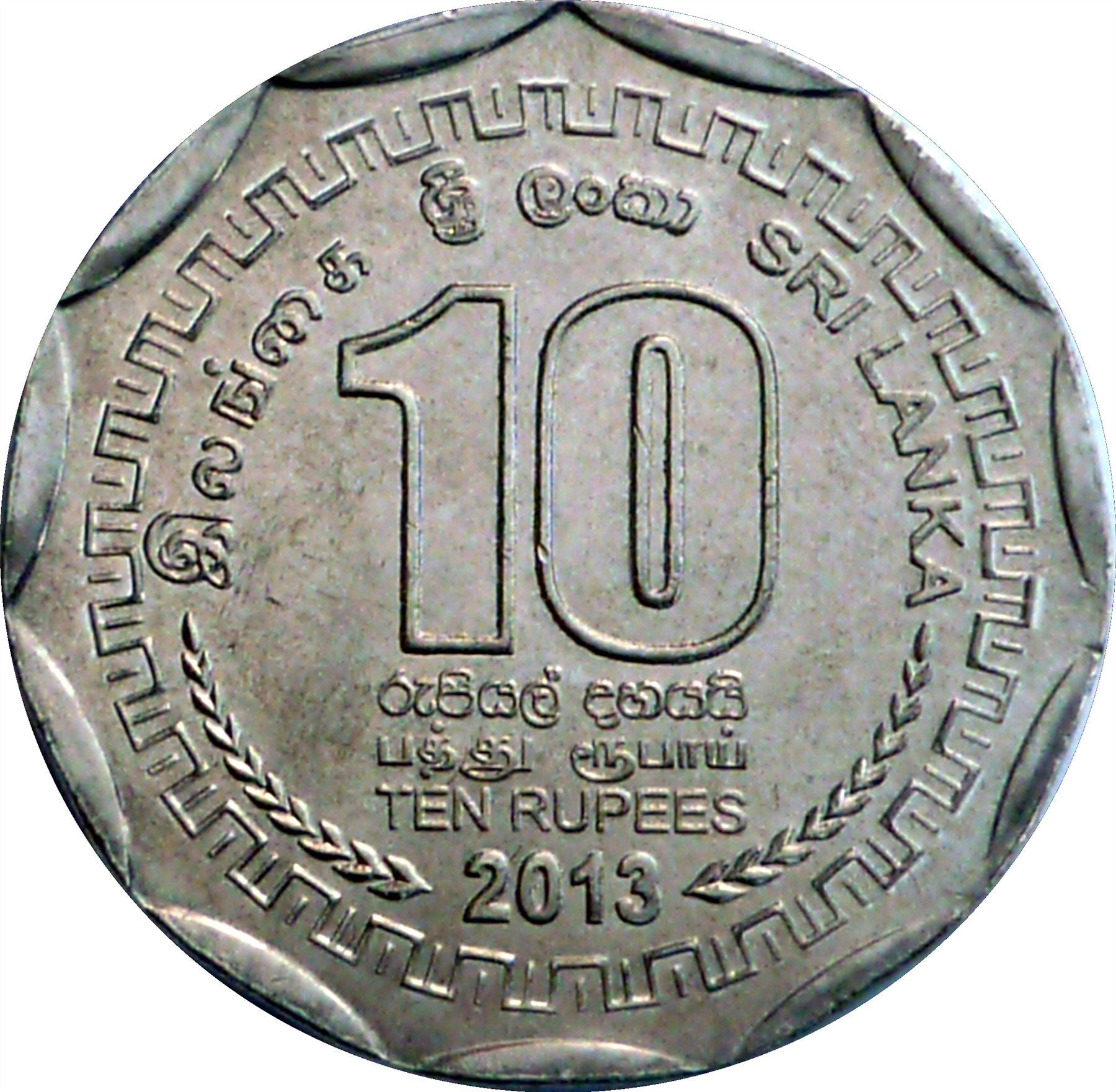 Sri Lanka Coin | 10 Rupees | Mohideen Jumma | Koneswaram | Seruvila Raja Maha Viharaya | KM214 | 2013