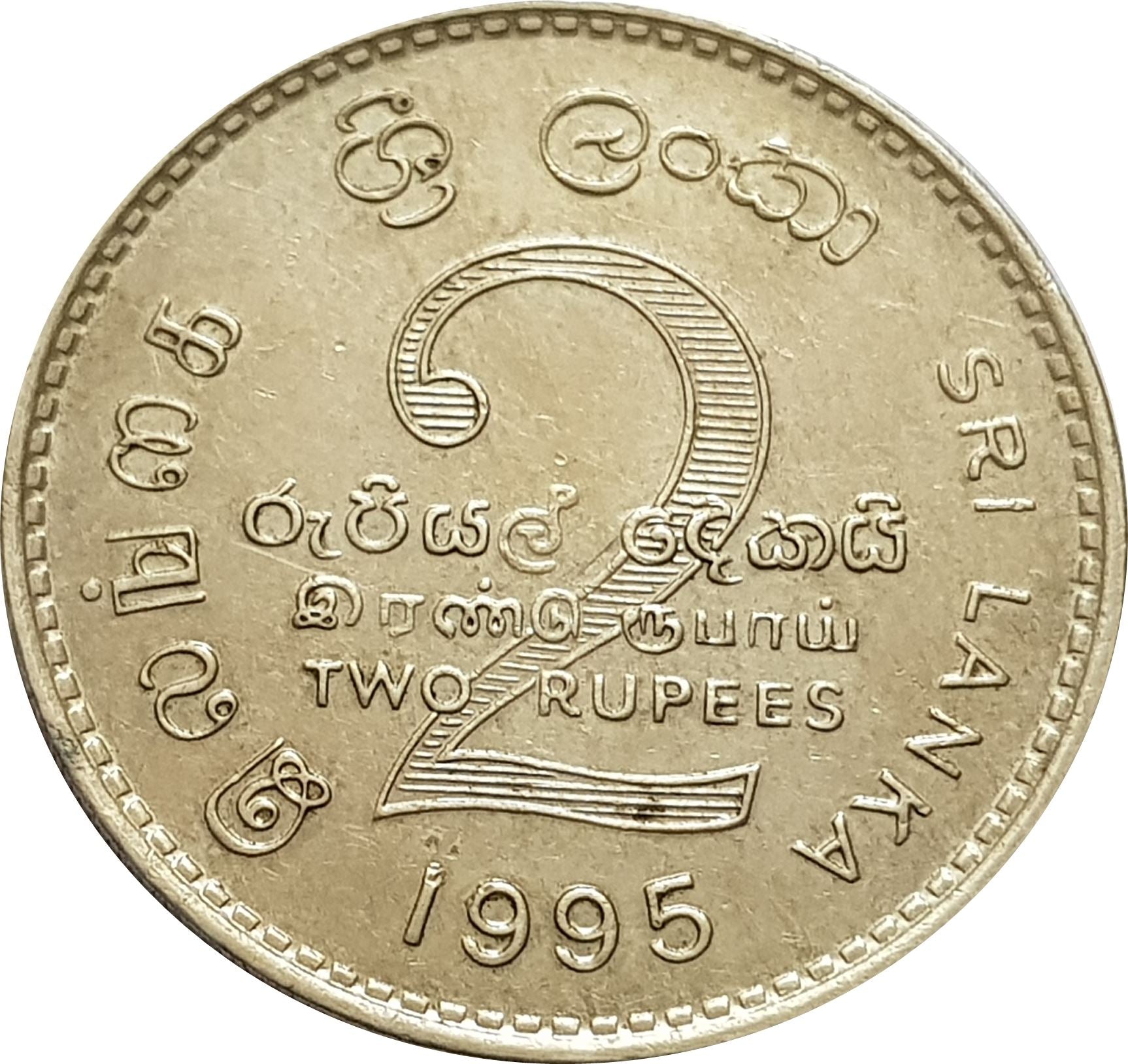 Sri Lanka Coin | 2 Rupees | FAO | KM155 | 1995