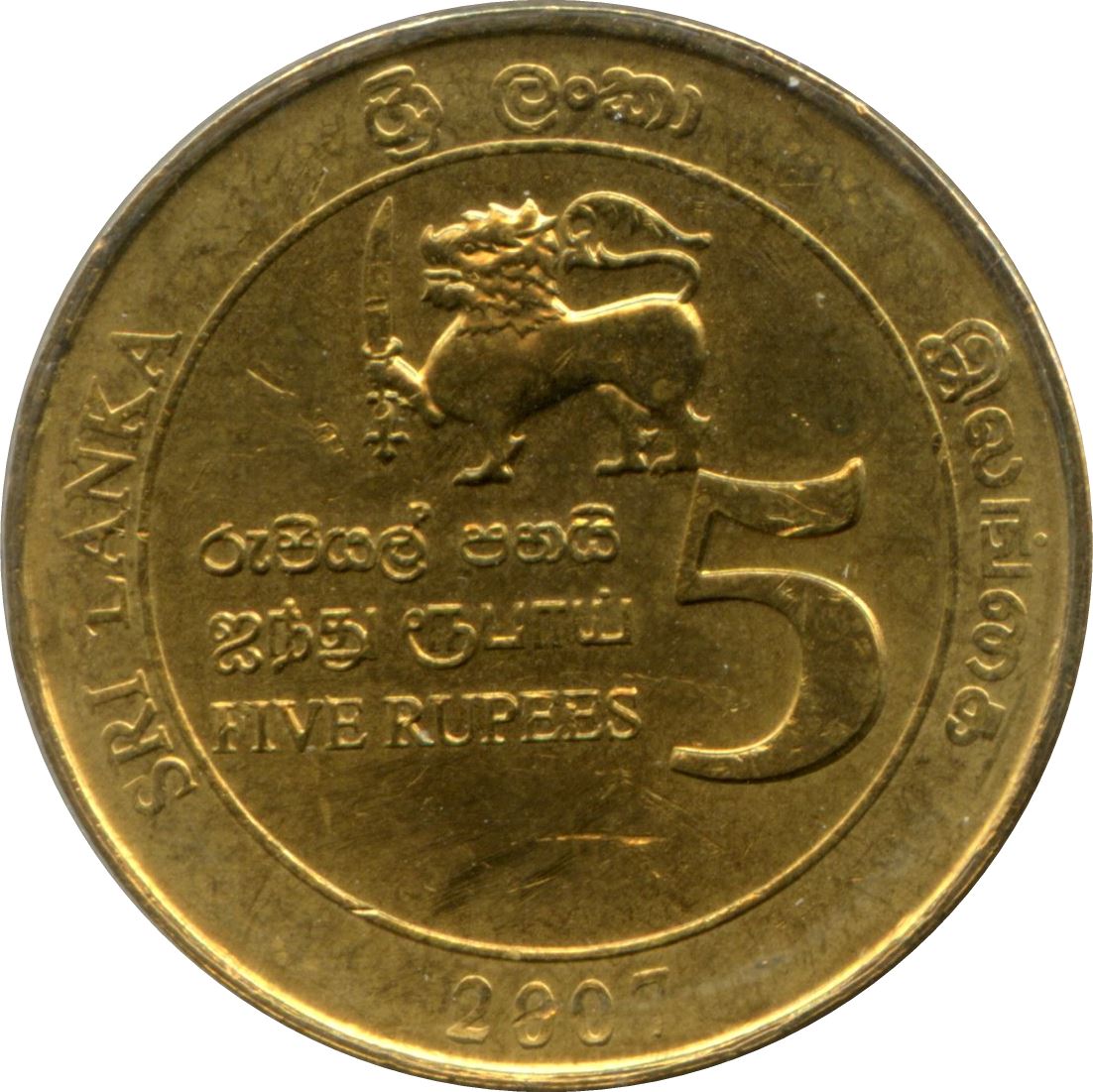 Sri Lanka Coin | 5 Rupees | Cricket World Cup | KM173 | 2007