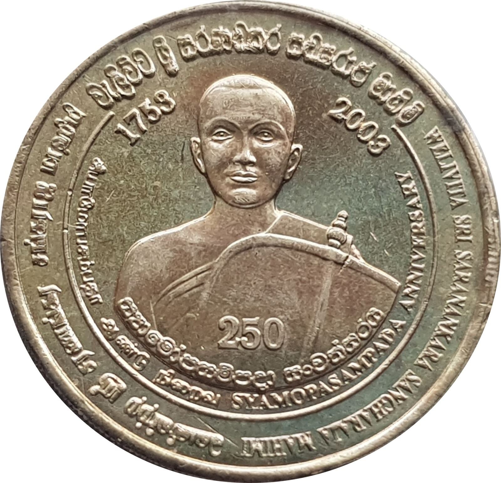 Sri Lanka Coin | 5 Rupees | Upasampada | KM169 | 2003