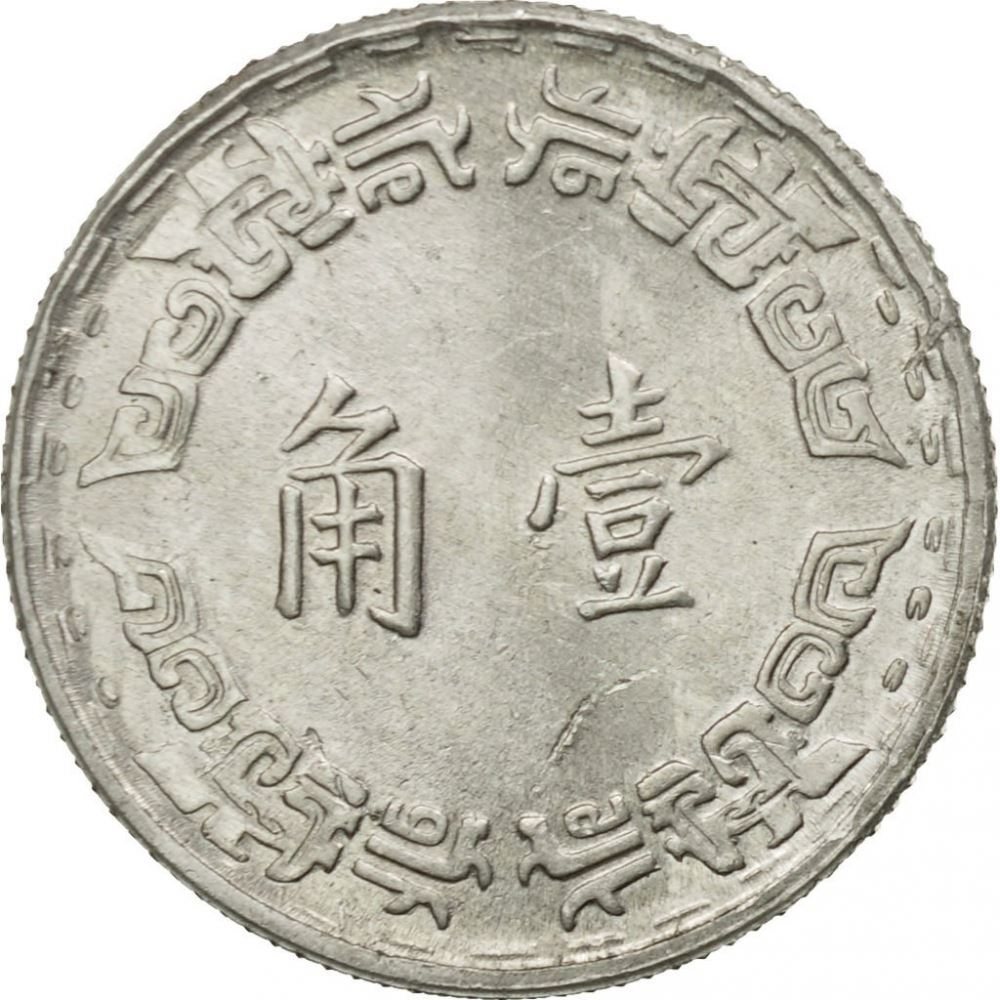 Taiwan | 1 Jiao Coin | Orchid | Y:545, Schön:16 | 1967 - 1974