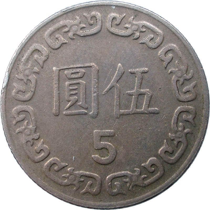 Taiwan | 5 New Dollars Coin | Chiang Kai-shek | Y:552, Schön:22 | 1981 - 2023