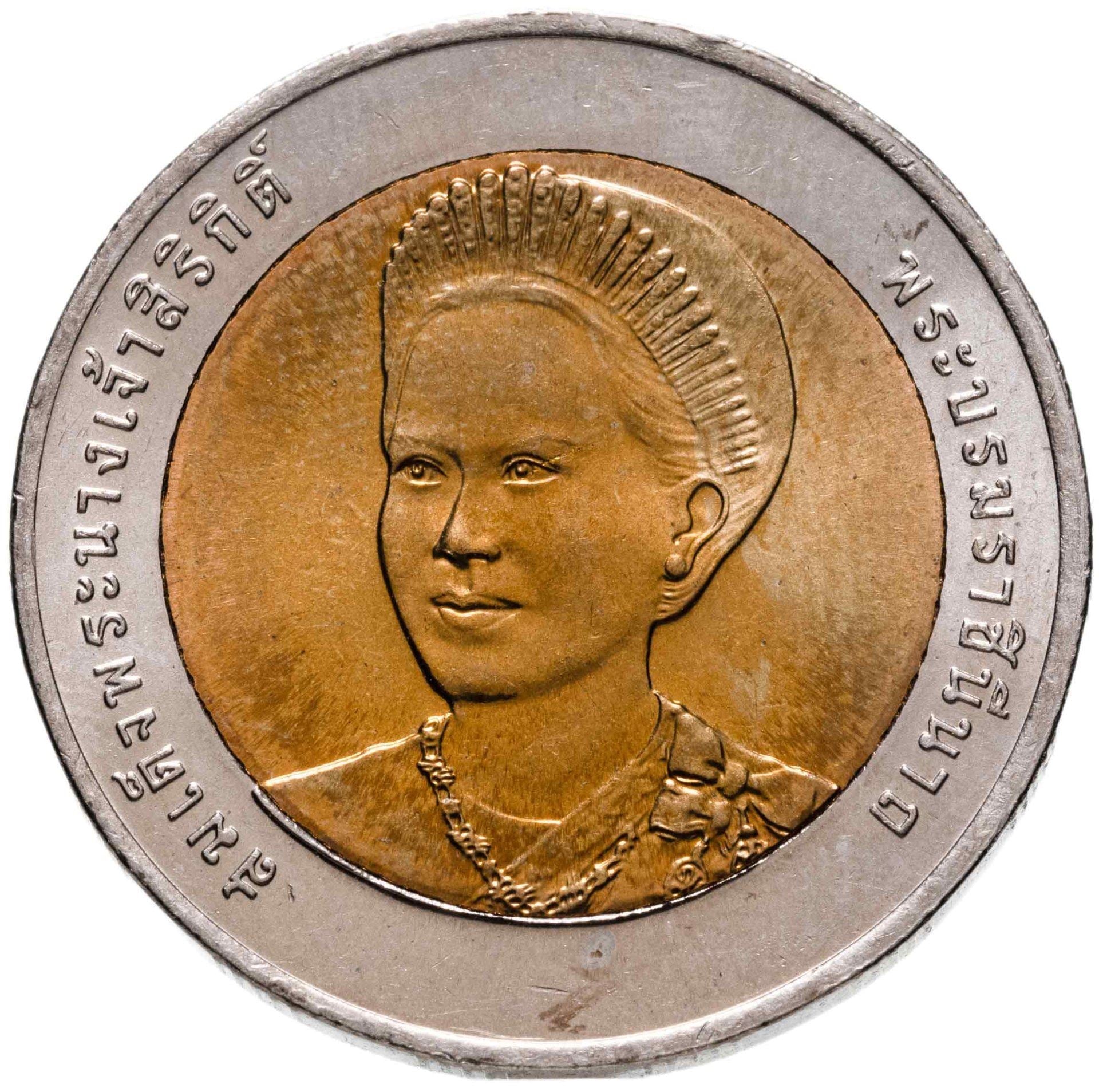 Thailand | 10 Baht Coin | Queen Sirikit | Y:412 | 2004