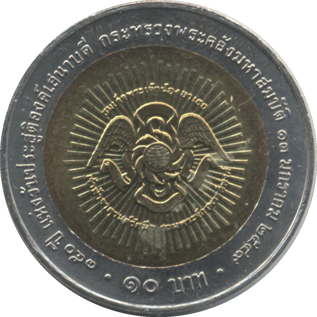 Thailand 10 Baht Coin | Rama IX | Prince Jaturon Ratsamee | Y424 | 2006