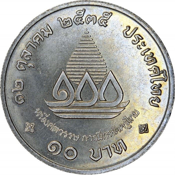 Thailand | 10 Baht Coin | Thai Teacher Education | Y:284 | 1992