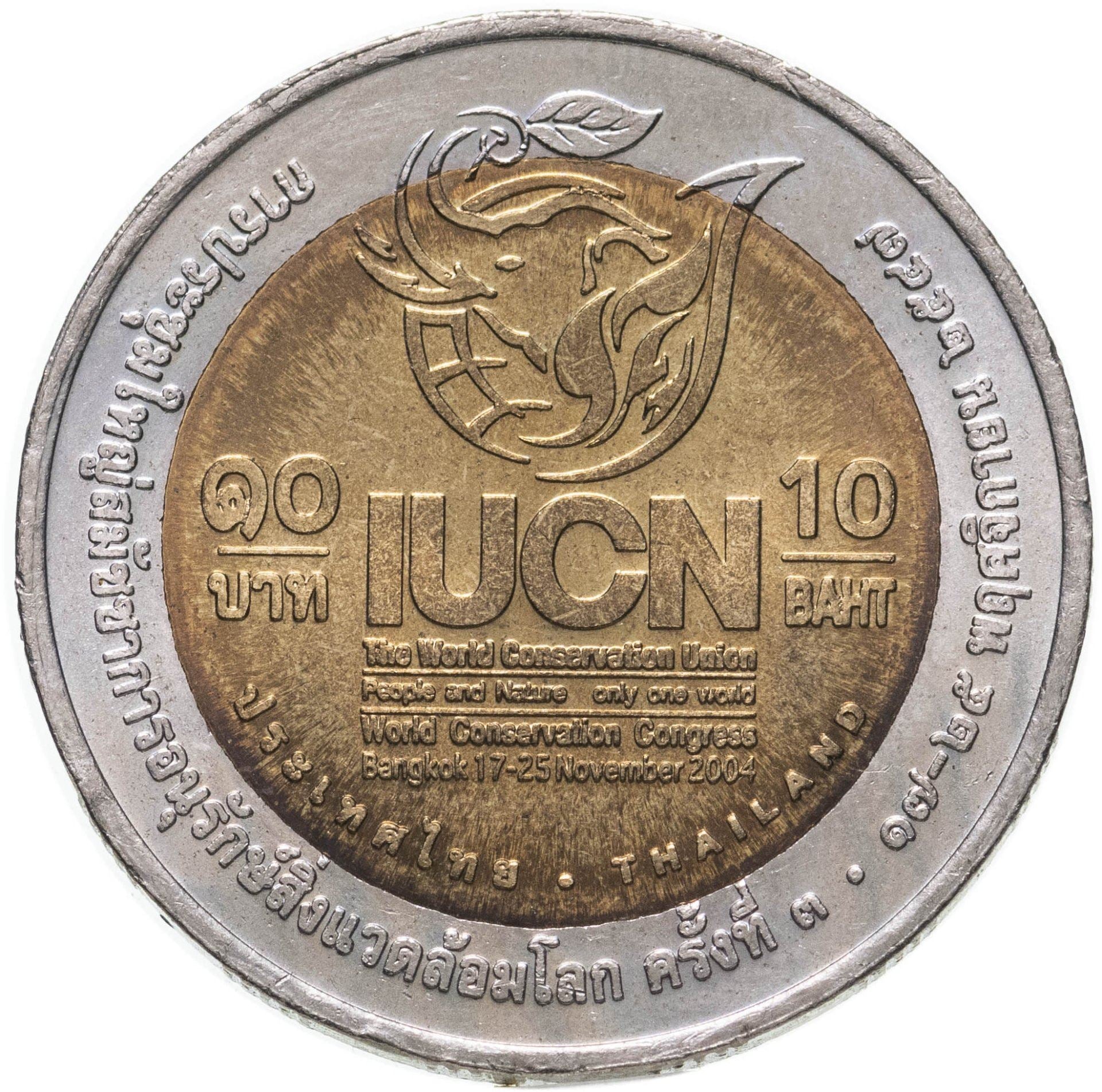 Thailand | 10 Baht Coin | World Conservation Congress | Y:413, Schön:573 | 2004