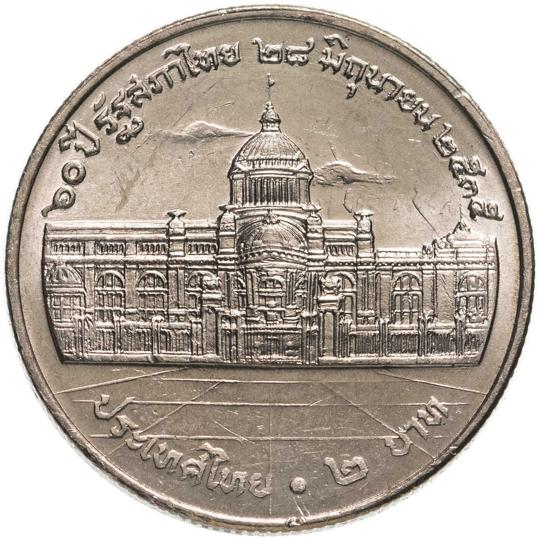 Thailand | 2 Baht Coin | Thai National Assembly | Y:268 | 1992