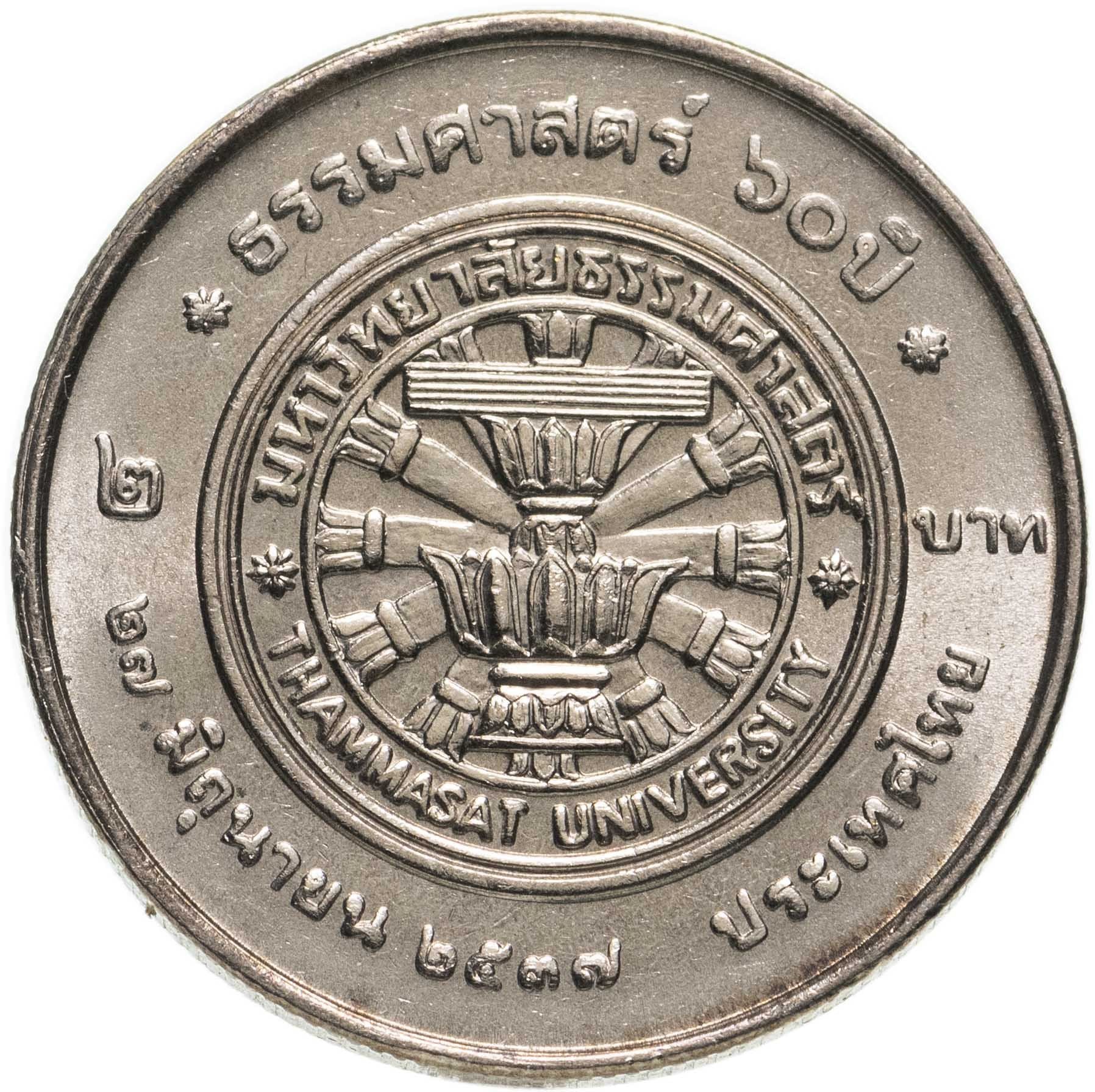 Thailand | 2 Baht Coin | Thammasat University | Y:296 | 1994