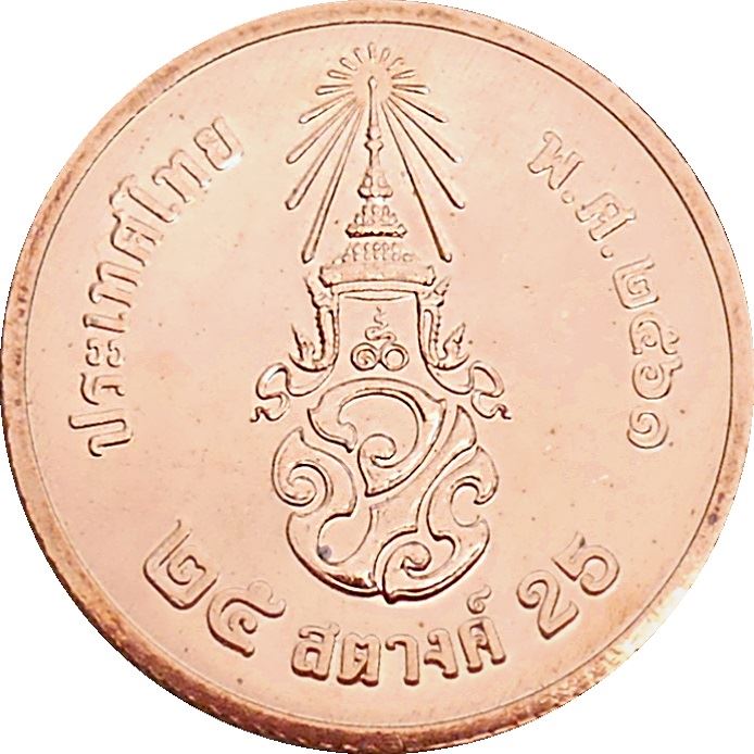 Thailand | 25 Satang Coin | Crowned monogram | Y:572 | 2018 - 2022