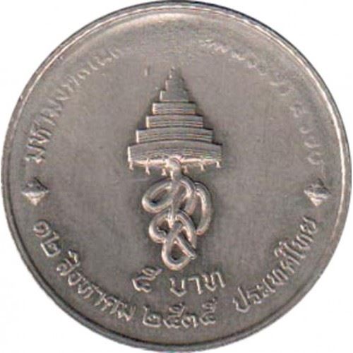 Thailand | 5 Baht Coin | Queen Sirikit | Y:260 | 1992