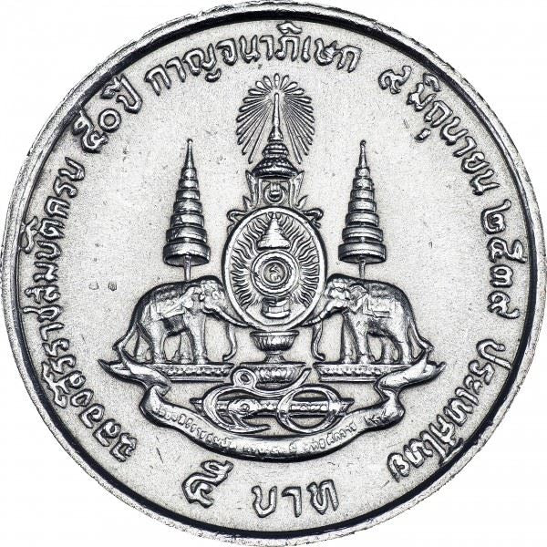 Thailand | 5 Baht Coin | Rama IX | Y:320, Schön:482 | 1996