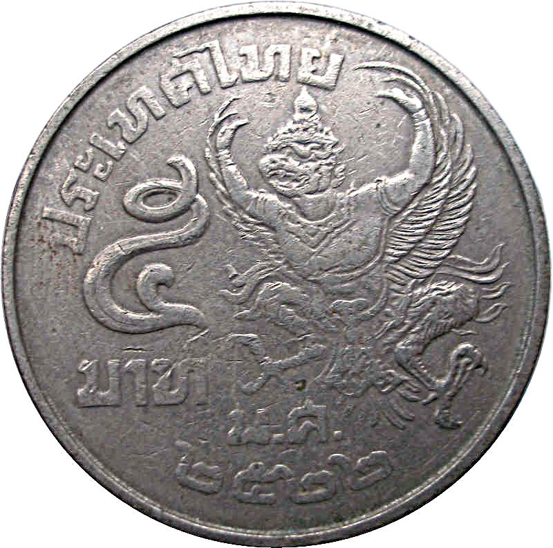 Thailand 5 Baht - Rama IX | Coin Y111 1977 - 1979