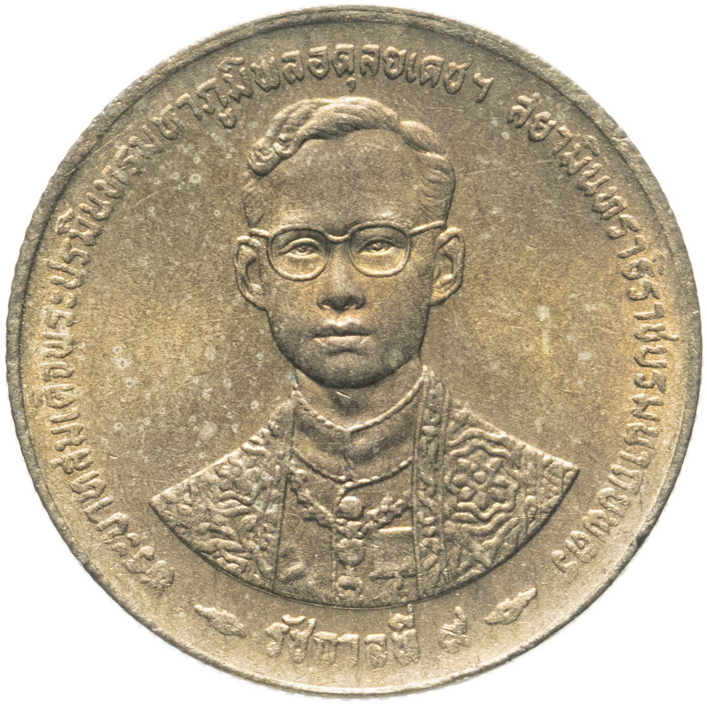 Thailand | 50 Satang Coin | Rama IX | Y:329 | 1996