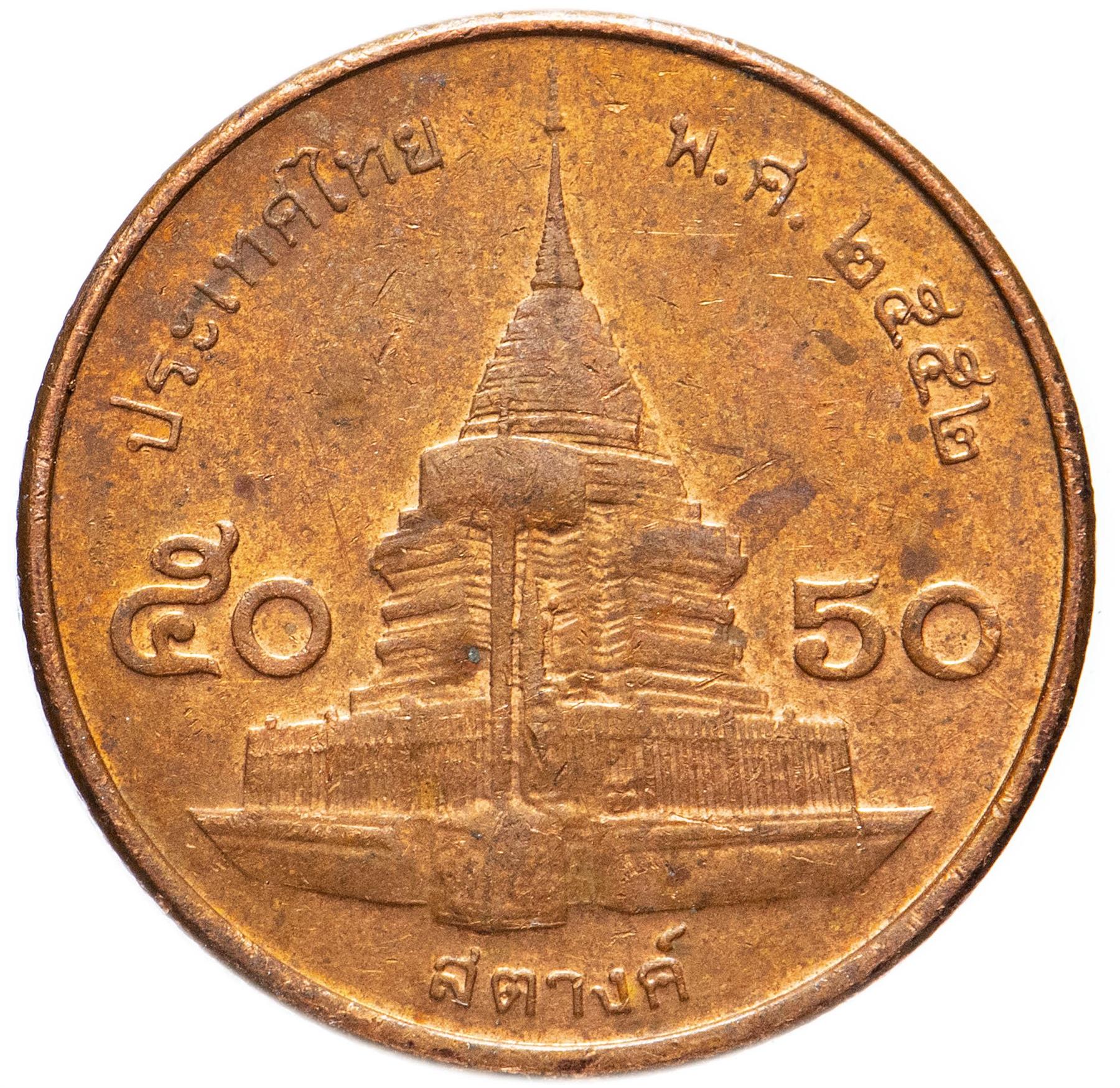 Thailand | 50 Satang Coin | Rama IX | Y:442, Schön:623 | 2008 - 2017