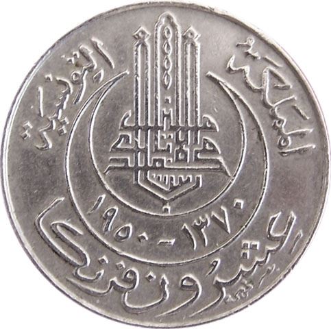 Tunisia | 20 Francs Coin | Muhammad VIII | KM274 | 1950 - 1957