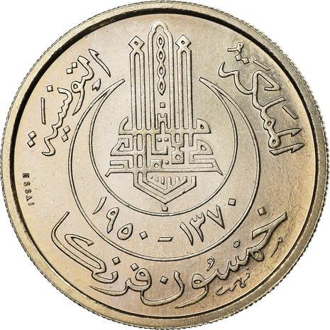 Tunisia | 50 Francs Coin | Muhammad VIII | KM275 | 1950 - 1957